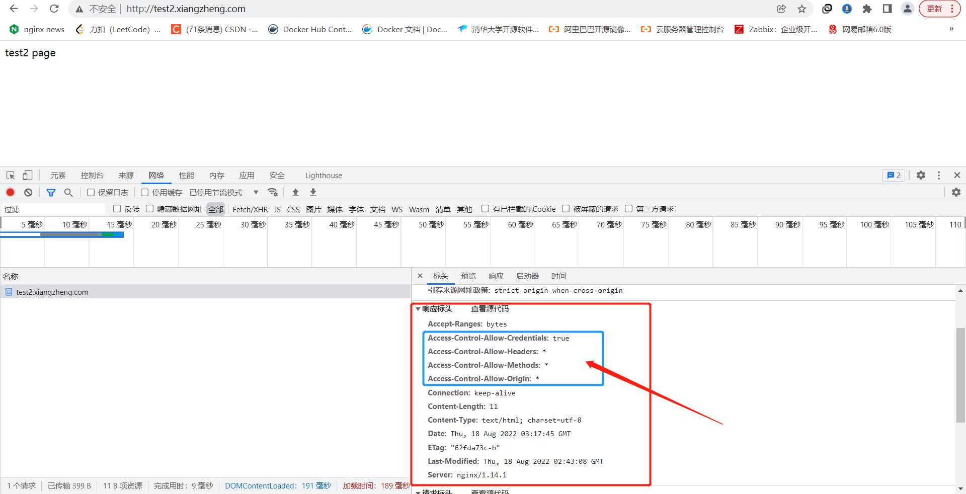 跨域设置后2